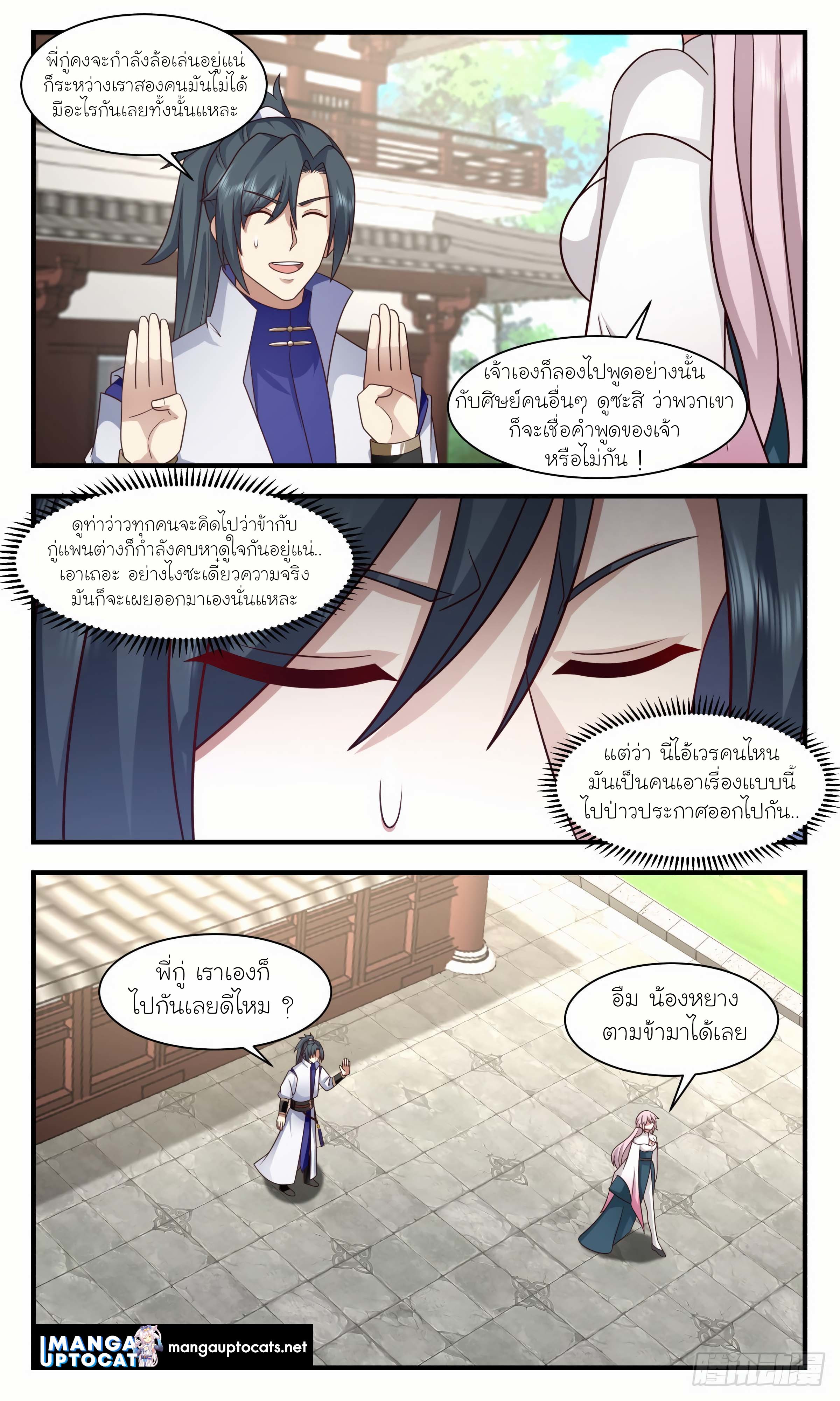Martial Peak เทพยุทธ์เหนือโลก ตอนที่ 2959 (8)