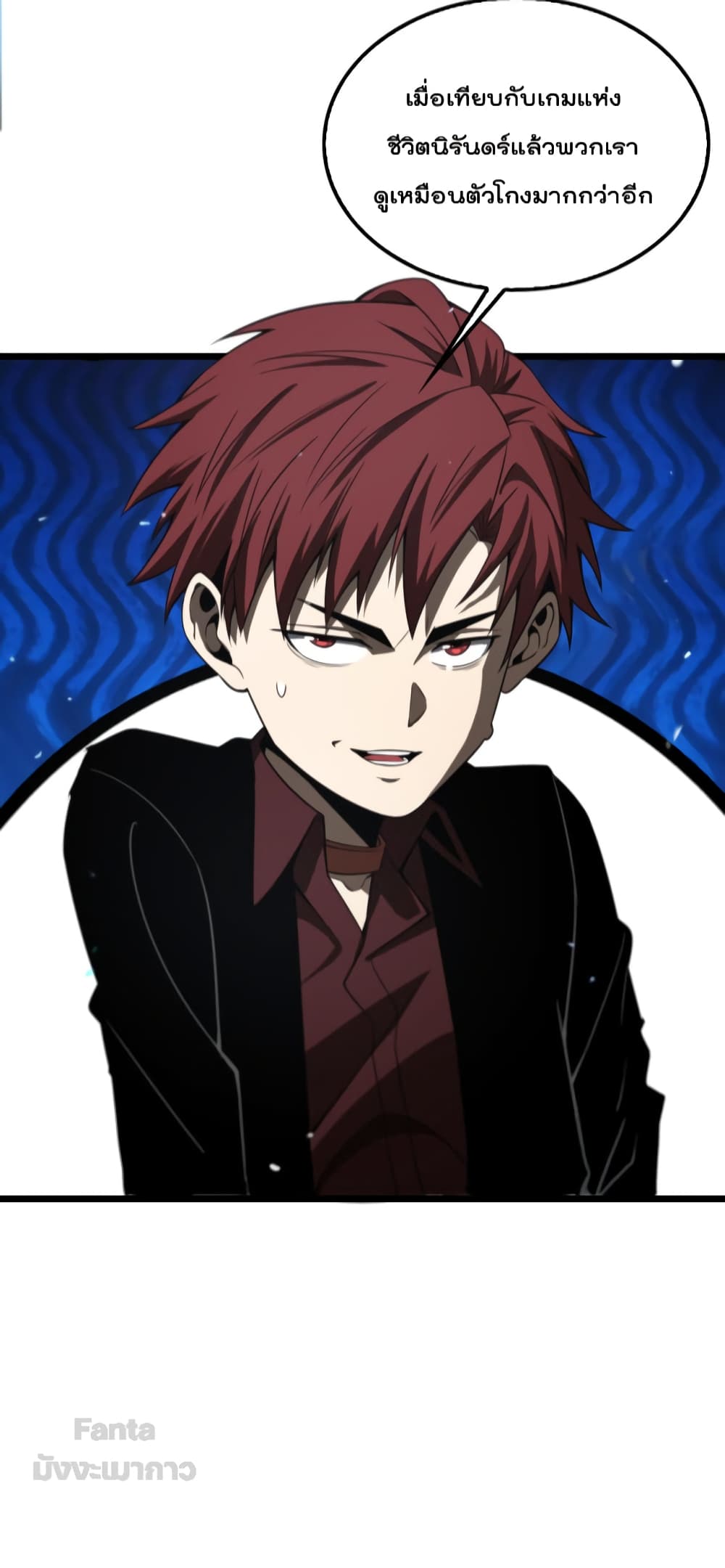 World’s Apocalypse Online ตอนที่ 140 (45)