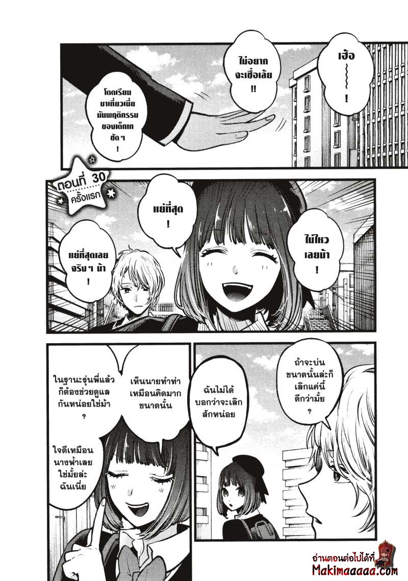 Oshi No Ko 30 (1)