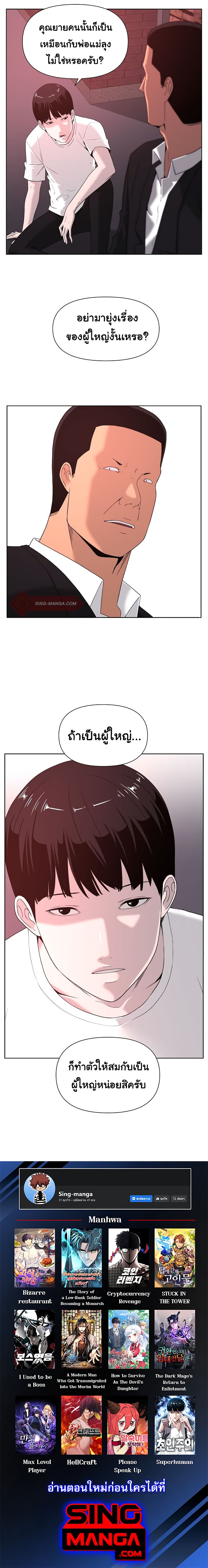 Superhuman ตอนที่ 2 (50)