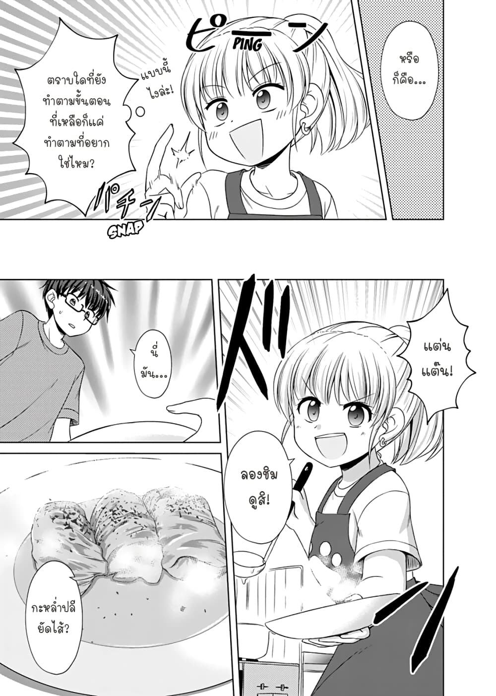 Otoko Tomodachi Girl ตอนที่ 9 (9)