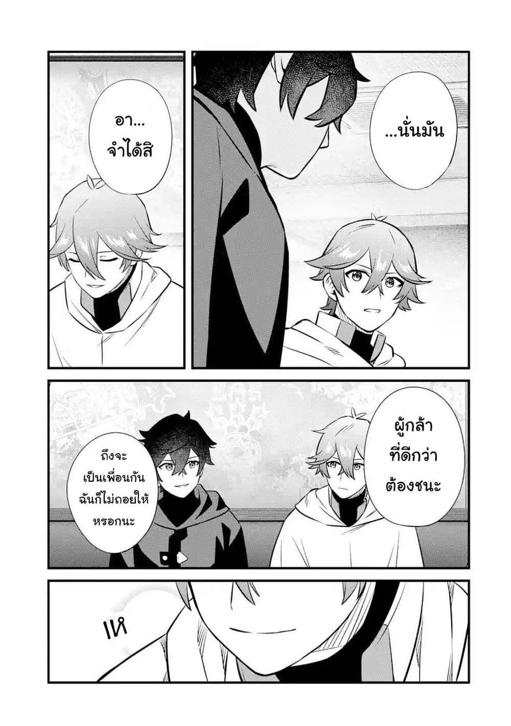 Nankoufuraku no Maoujou e Youkoso เธ•เธญเธเธ—เธตเน 13 (27)