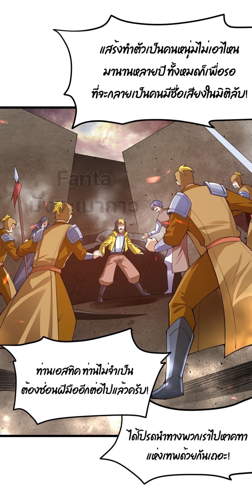 Sword God’s Life Is Not That Boring ตอนที่ 24 (67)