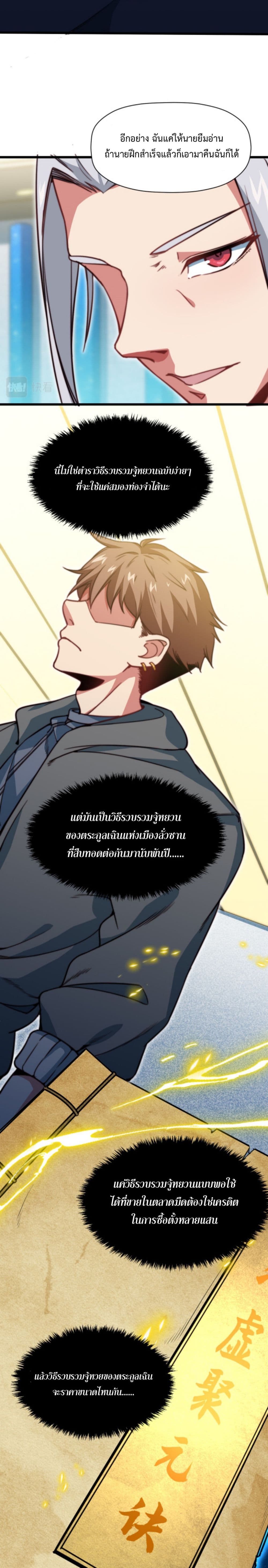 Dragon Sealed Hero ตอนที่ 4 (14)