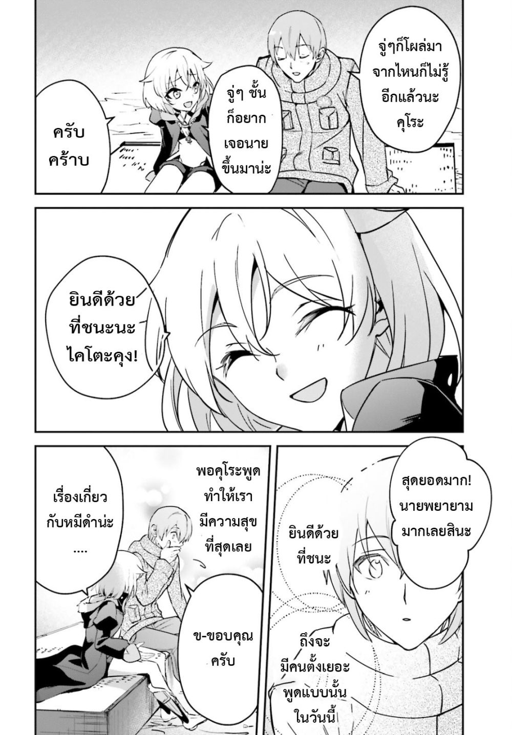 Yuusha Shoukan ni Makikomareta kedo, Isekai wa Heiwa deshita ตอนที่ 27.1 (5)