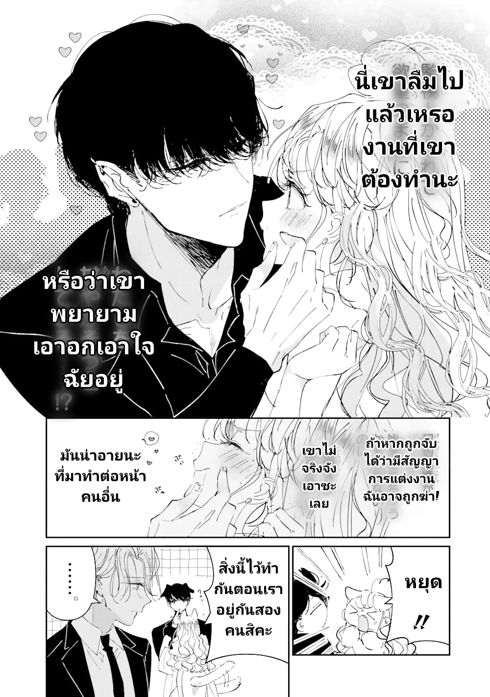 Assassin & Cinderella ตอนที่ 3 (13)