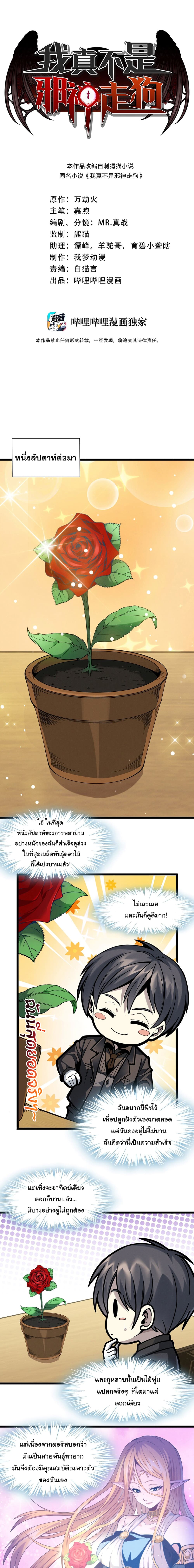 I’m Really Not the Evil God’s Lackey ตอนที่ 28 (1)