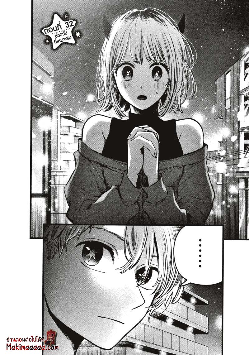 Oshi no Ko 32 (2)