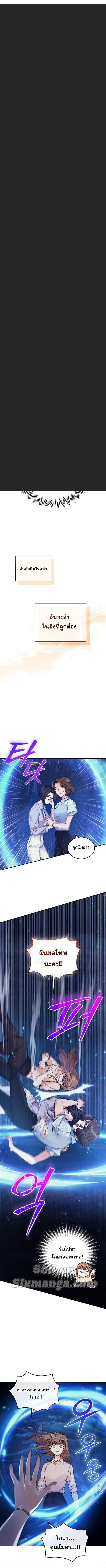 I Stole the Number One Ranker’s Soul 7 (3)