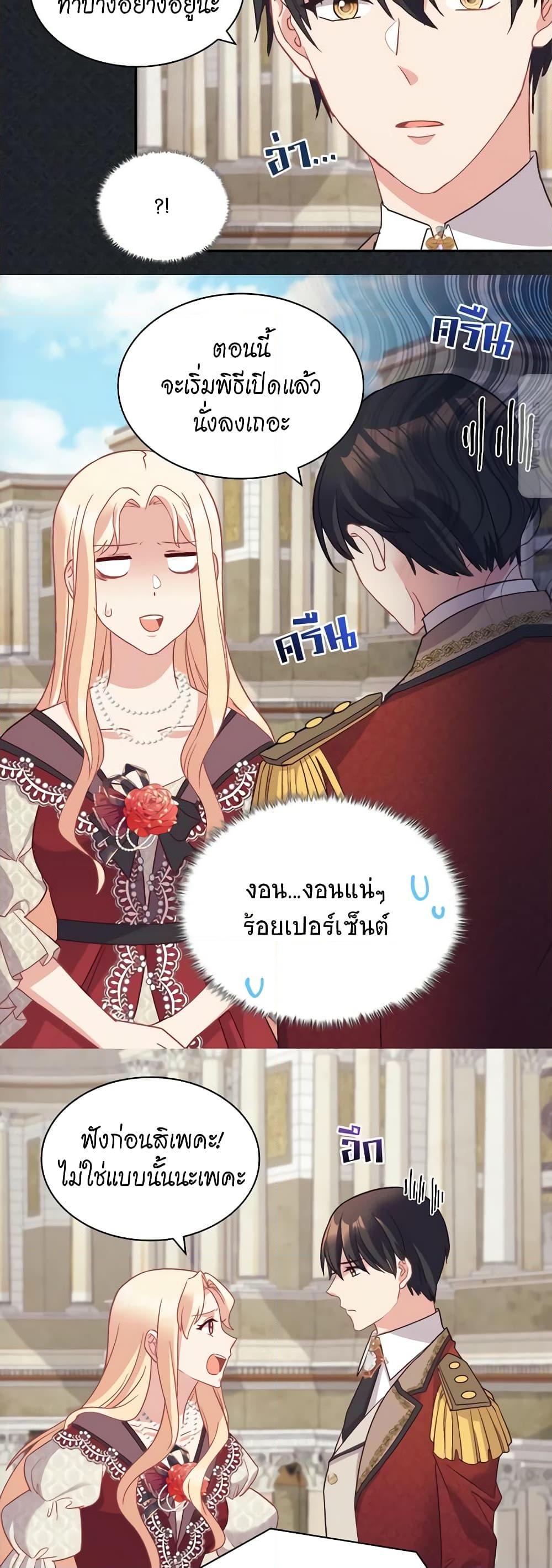 What It Takes to Be a Villainess 136 26