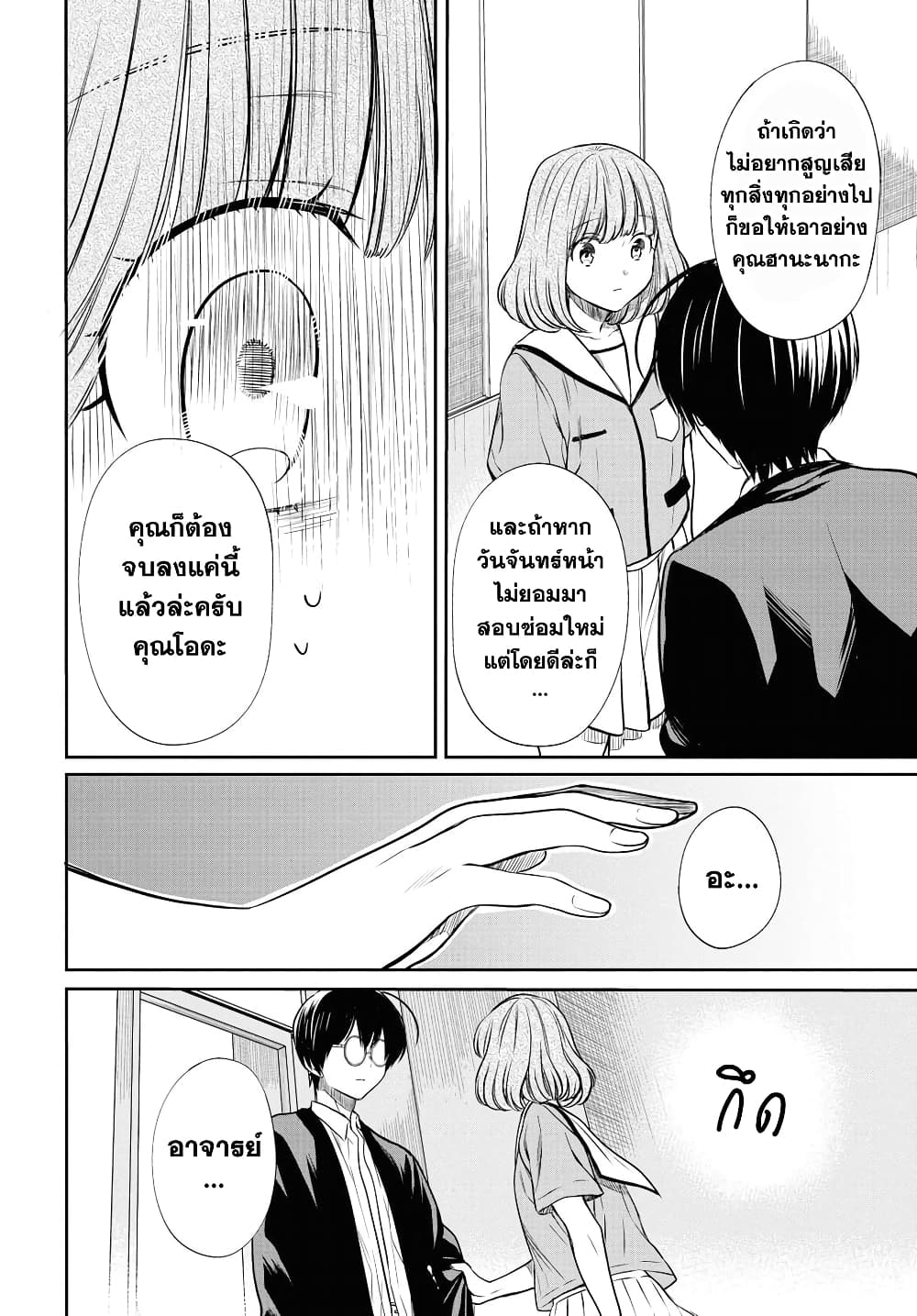 1 nen A gumi no Monster ตอนที่ 11 (29)