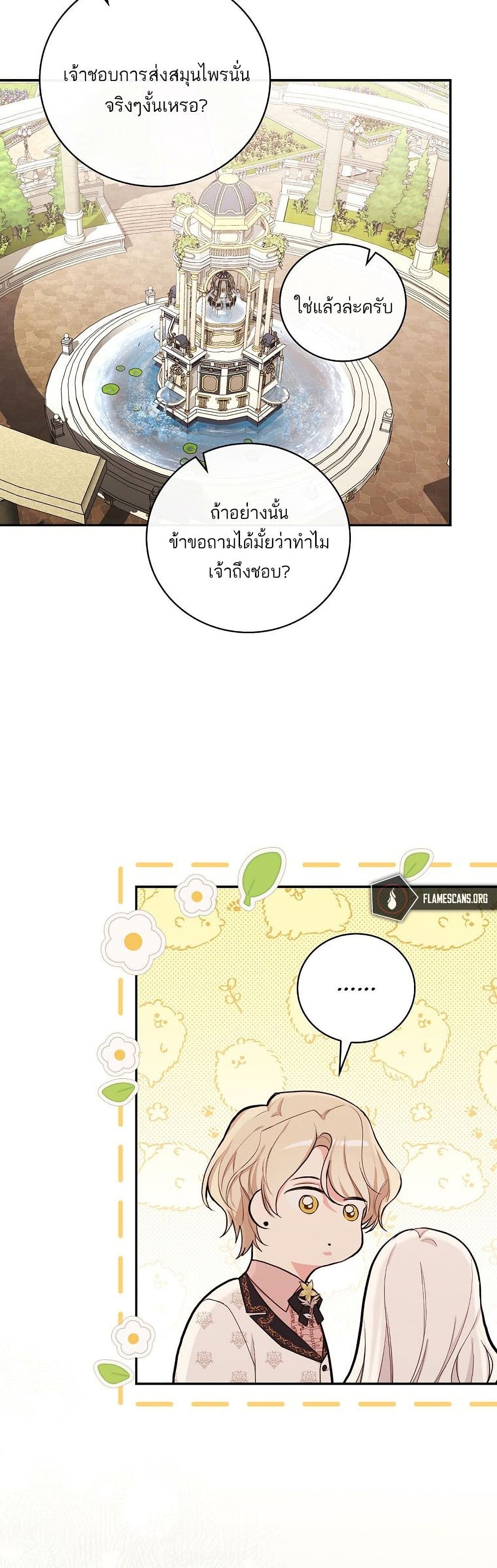 Iโ€ll Be The Warriorโ€s Mother เธ•เธญเธเธ—เธตเน 18 (16)