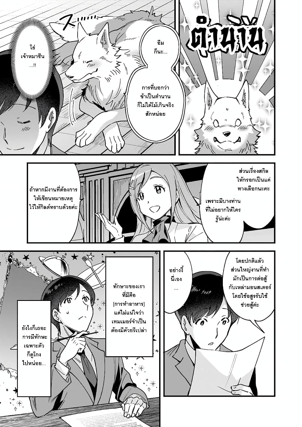Isekai Mofumofu Cafe ตอนที่ 3 (7)