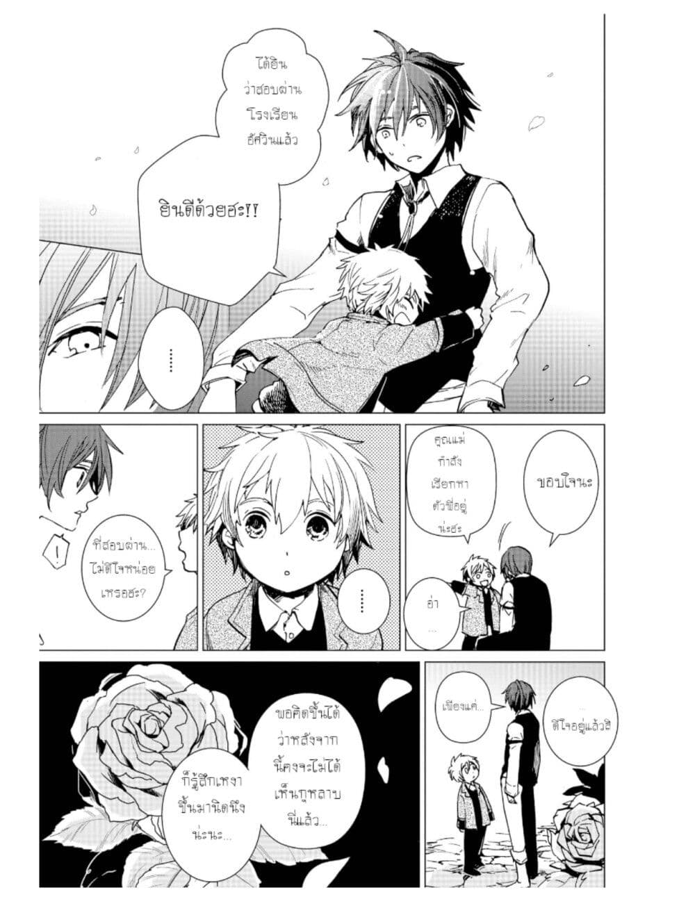 Remle Rose no Majo ตอนที่ 1 (8)