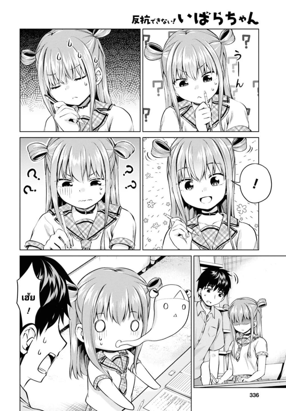 Hankou dekinai! Ibara chan ตอนที่ 12 (8)