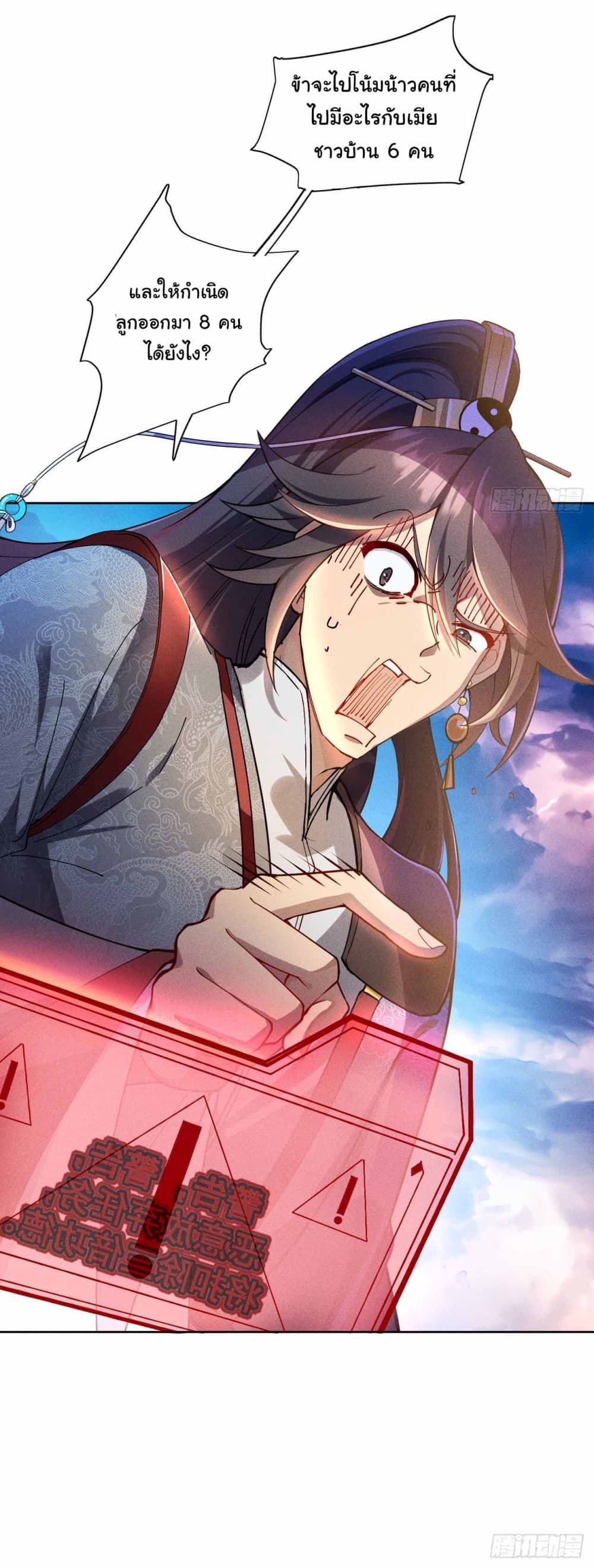 Fellow Taoist, Please Calm Down ตอนที่ 1 (22)