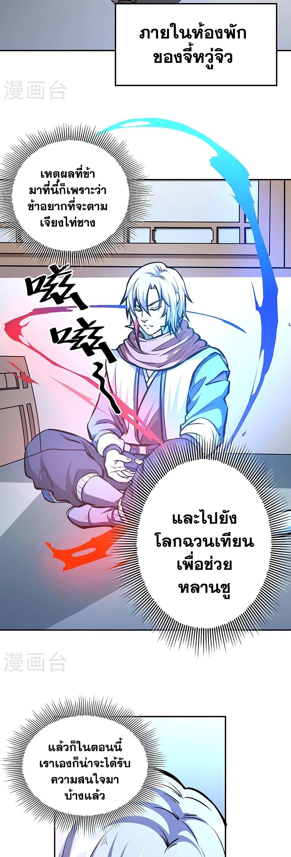 WuDao Du Zun à¸•à¸­à¸™à¸—à¸µà¹ˆ 450 (21)