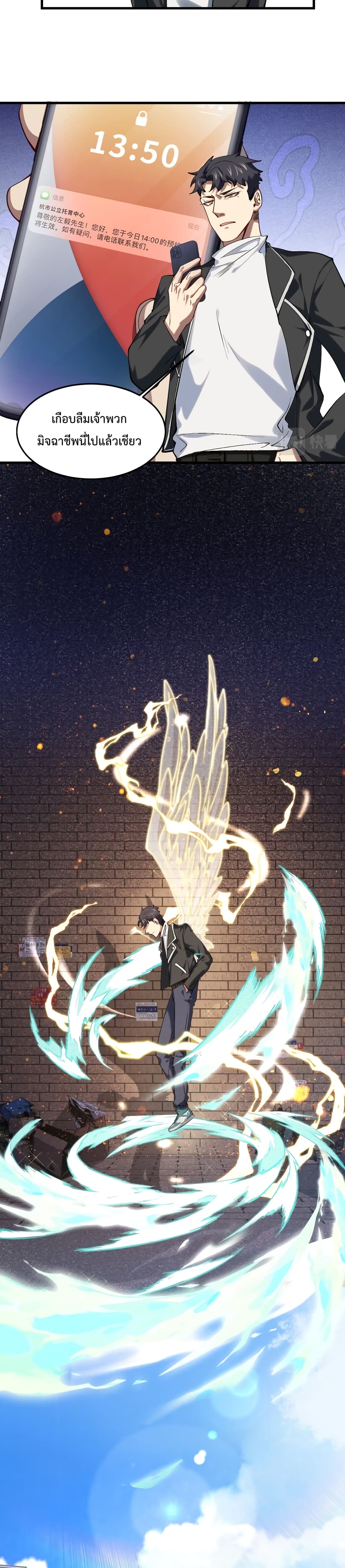 Papa Paladin ตอนที่ 3 (11)