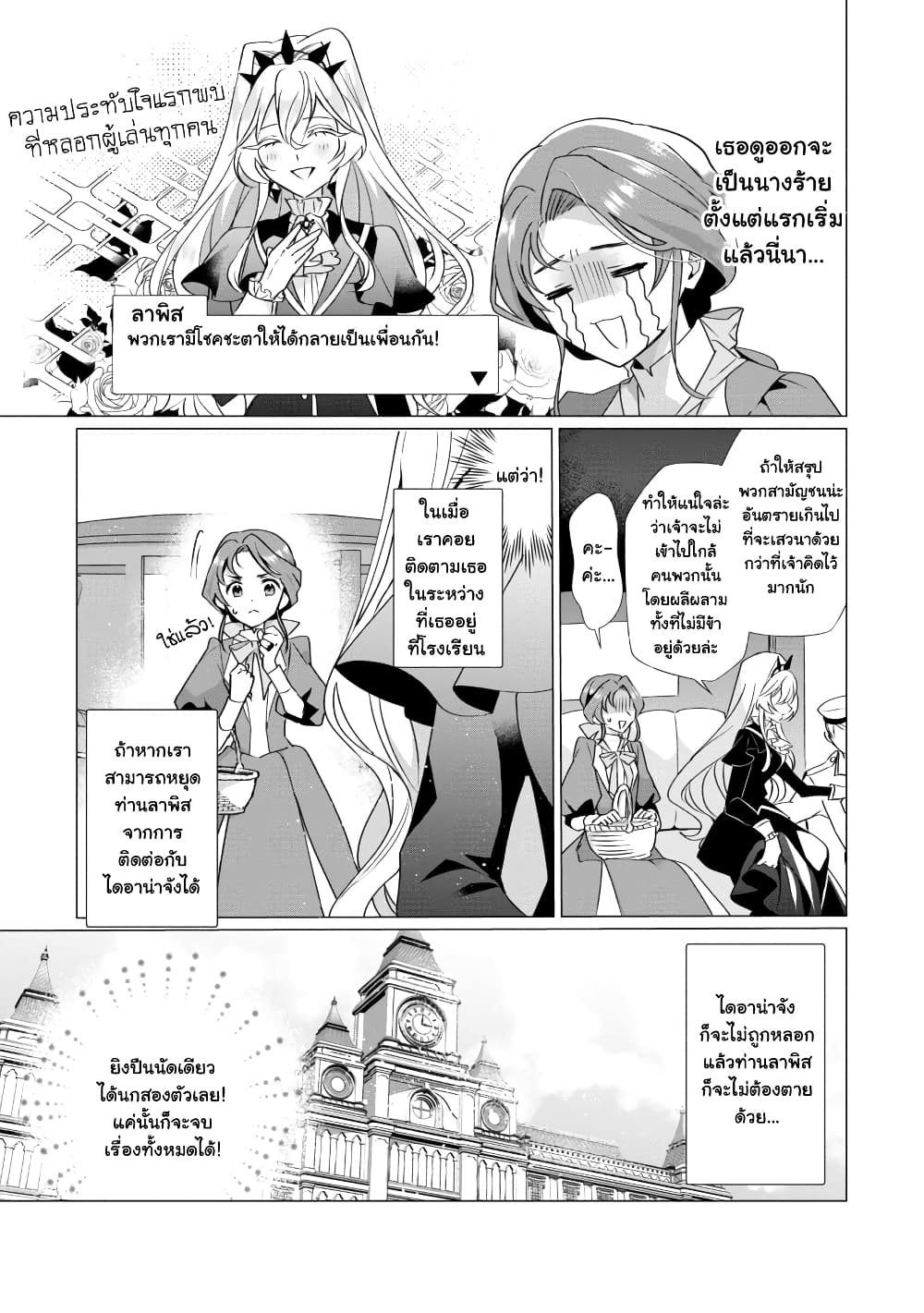 The Fed Up Office Lady Wants to Serve the Villainess 2.1 12