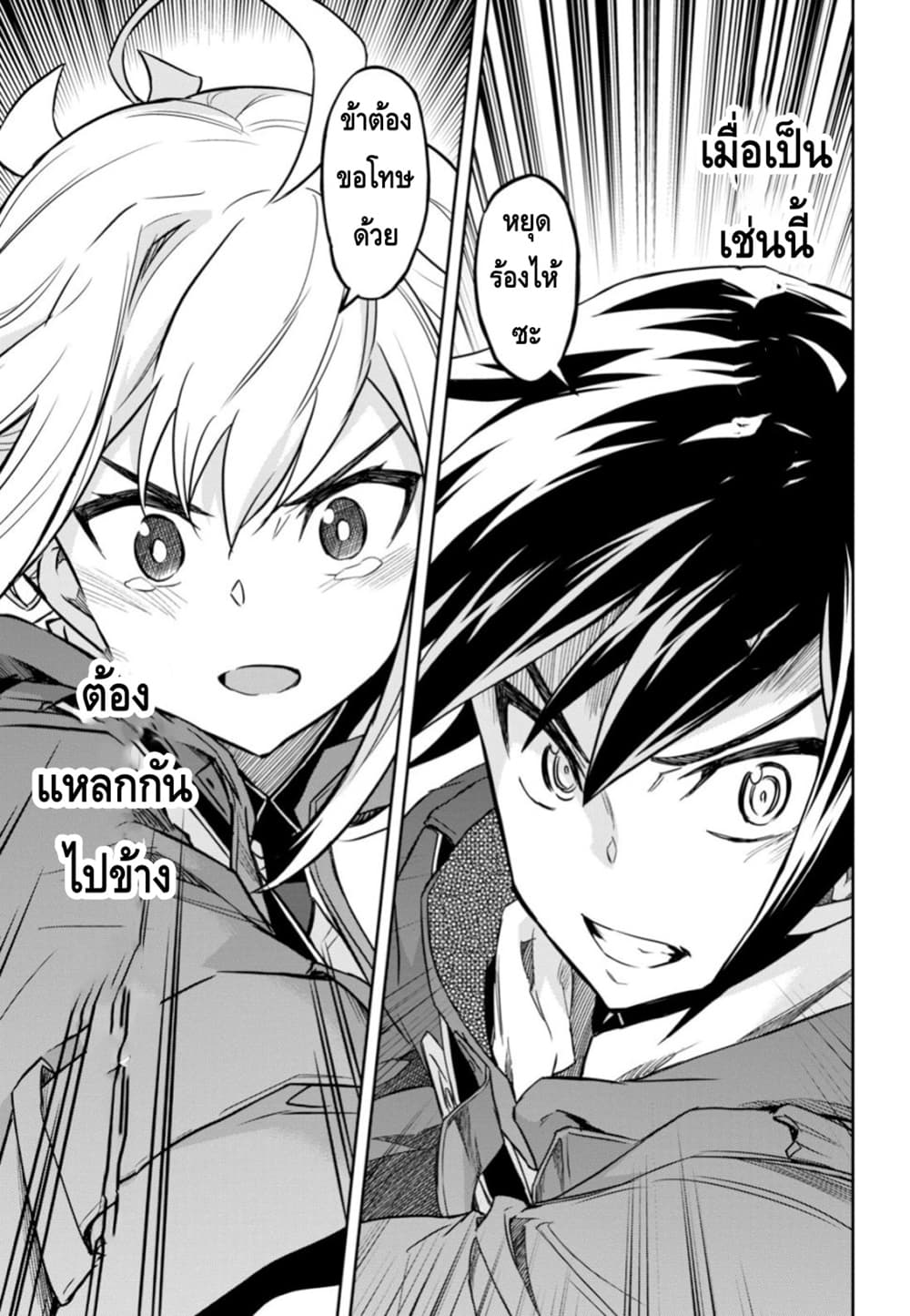 Nanatsu no Maken ga Shihai suru เธ•เธญเธเธ—เธตเน 3 (29)