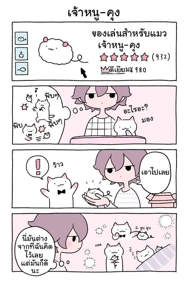 Fushigi Neko no Kyuu chan ตอนที่8 (4)