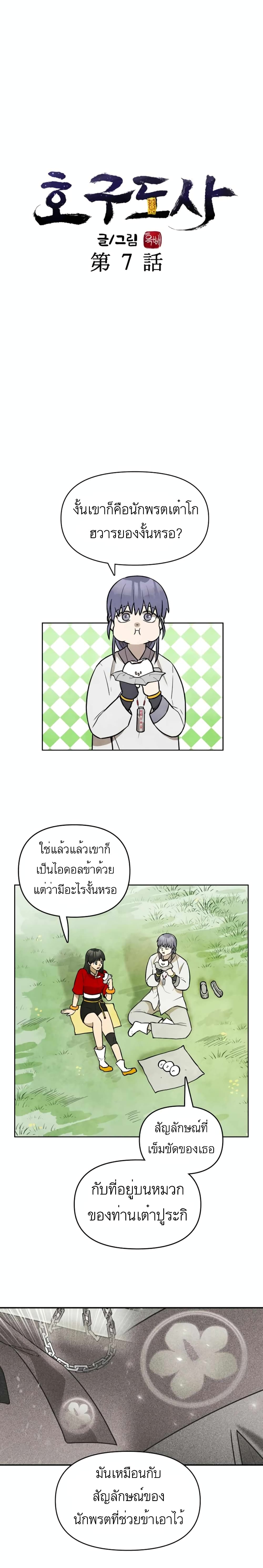 Taoist Master Hoguk à¸•à¸­à¸™à¸—à¸µà¹ˆ 7 (10)