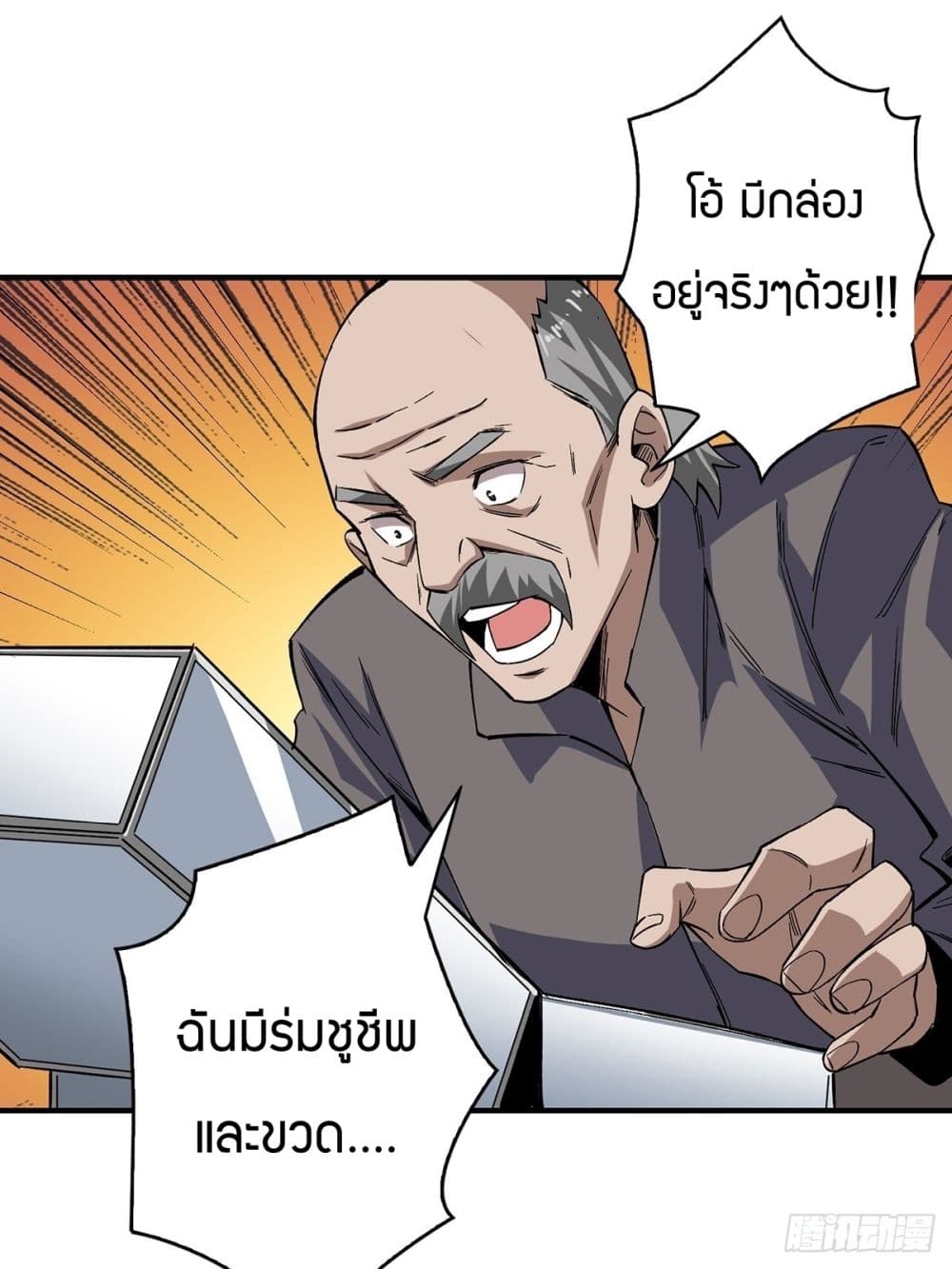 I’m Really Not The Villain ตอนที่ 3 (13)