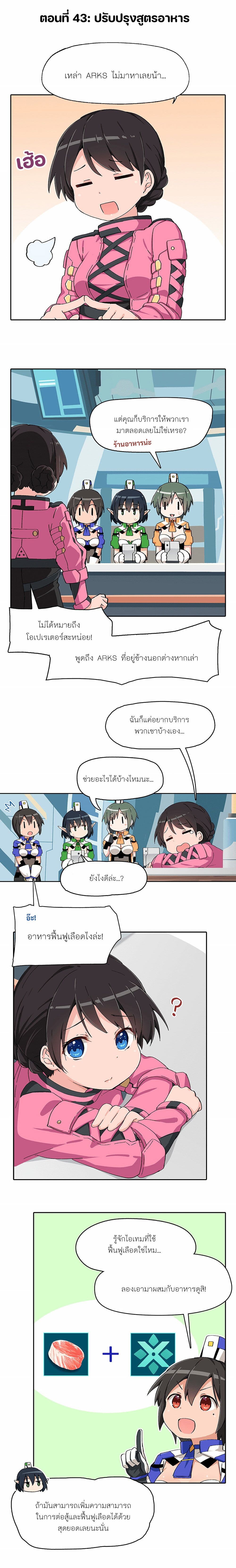 PSO2 Comic Central! เธ•เธญเธเธ—เธตเน 43 (1)
