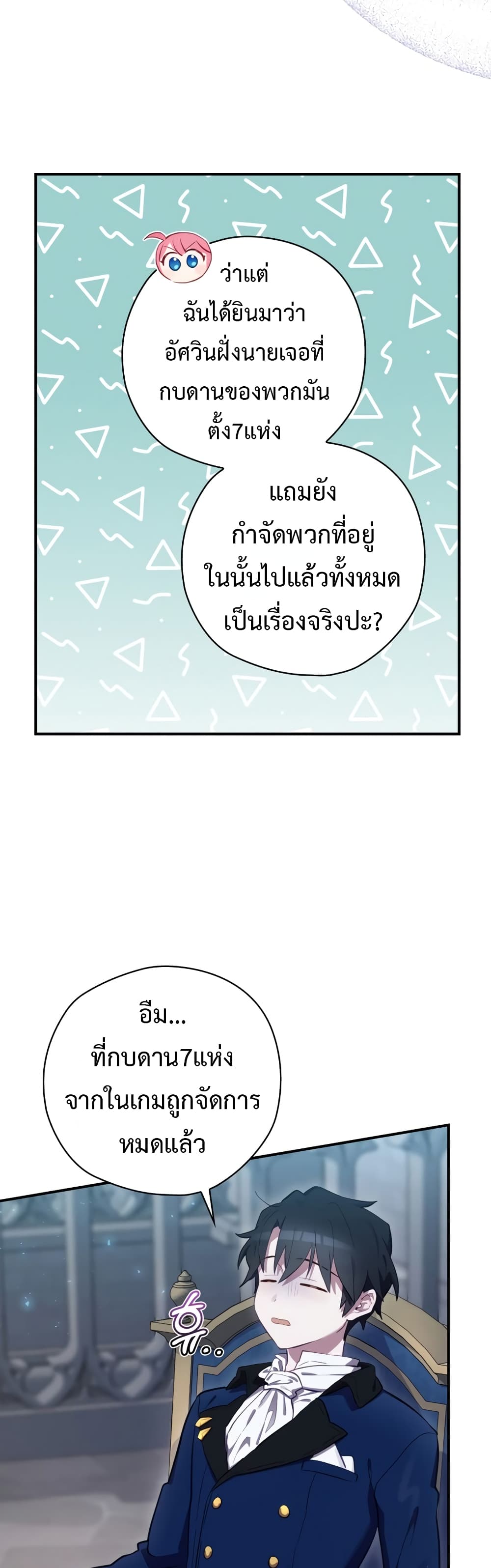 Ending Maker ตอนที่ 26 (5)