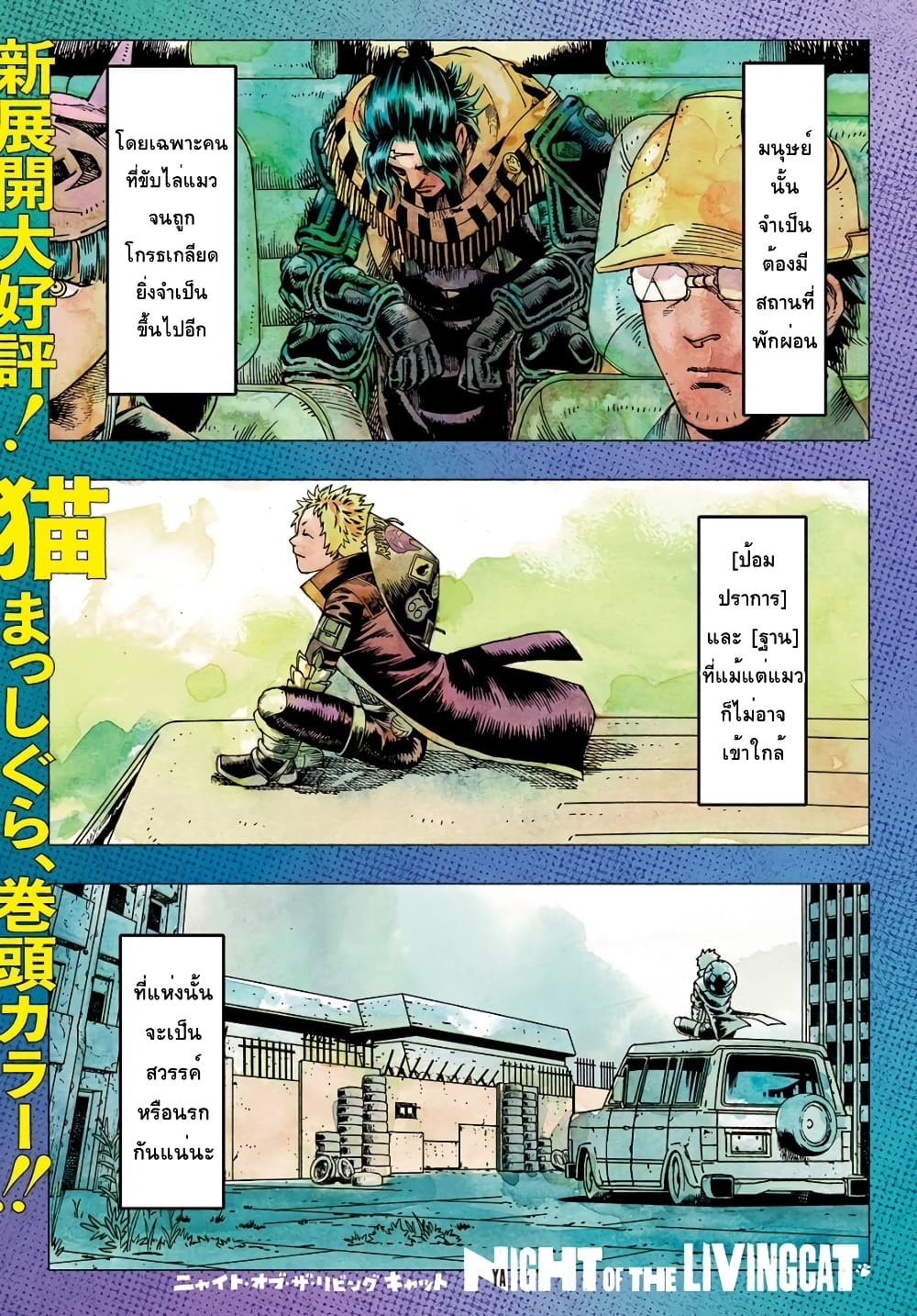 Nyaight of the Living Cat ตอนที่ 8.1 (1)