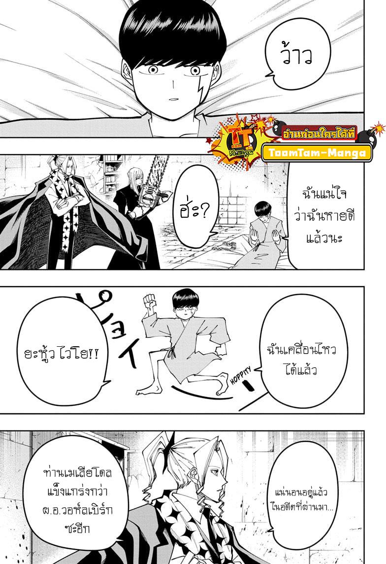 Mashle Magic and Muscles 103 11
