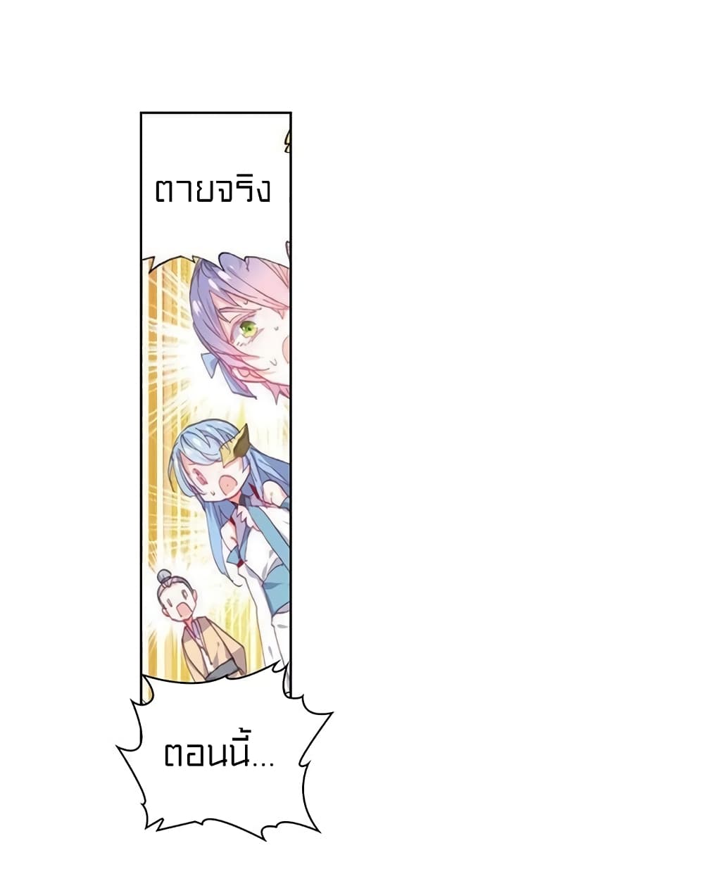 Perfect World ตอนที่ 73 (14)