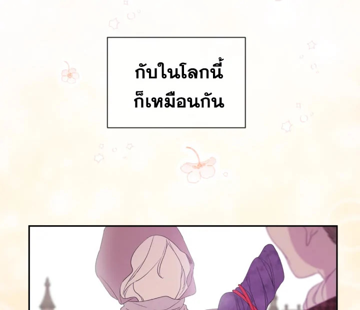 I Became the Male Lead’s Stepmother 19 78