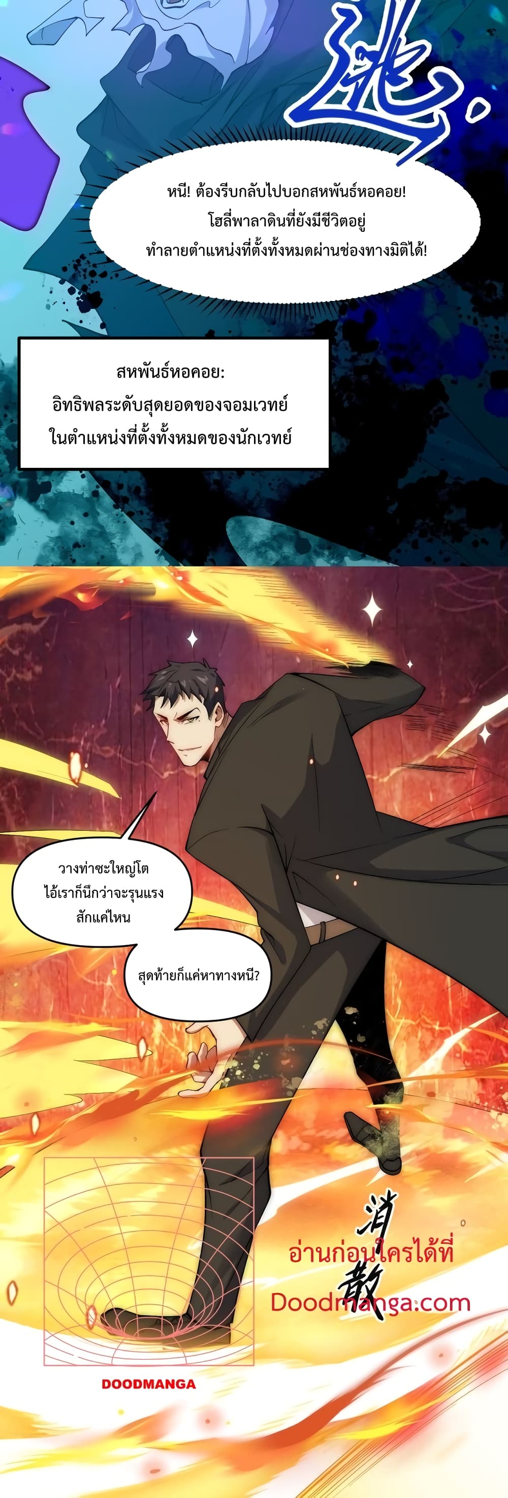 Papa Paladin ตอนที่ 17 (30)