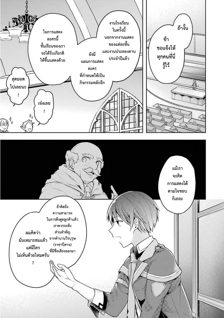 Shijou Saikyou no Daimaou, Murabito A ni Tensei suru 23 (15)
