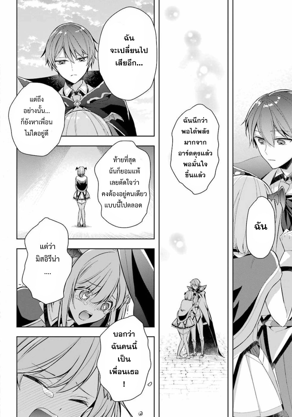 Shijou Saikyou no Daimaou, Murabito A ni Tensei suru 16 (31)