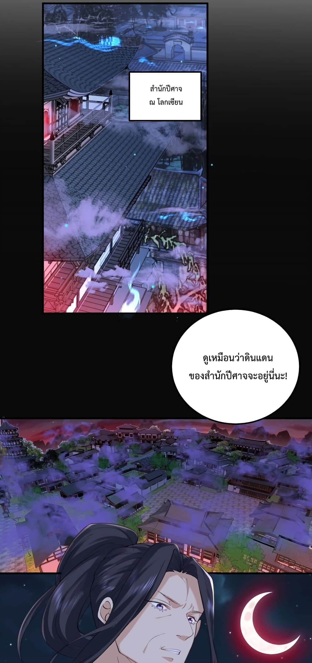 Am I Invincible ตอนที่ 68 (2)