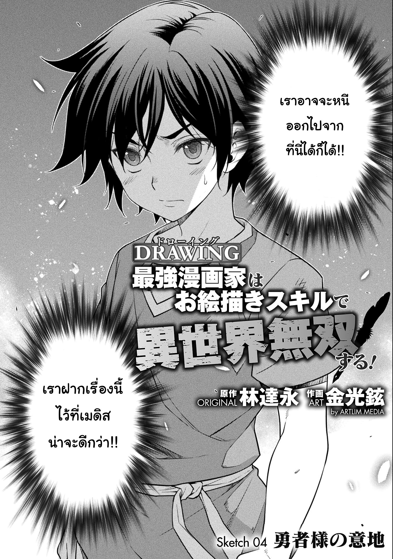 Drawing Saikyou Mangaka Wa Oekaki Skill De Isekai Musou Suru! à¸•à¸­à¸™à¸—à¸µà¹ˆ 4 (2)