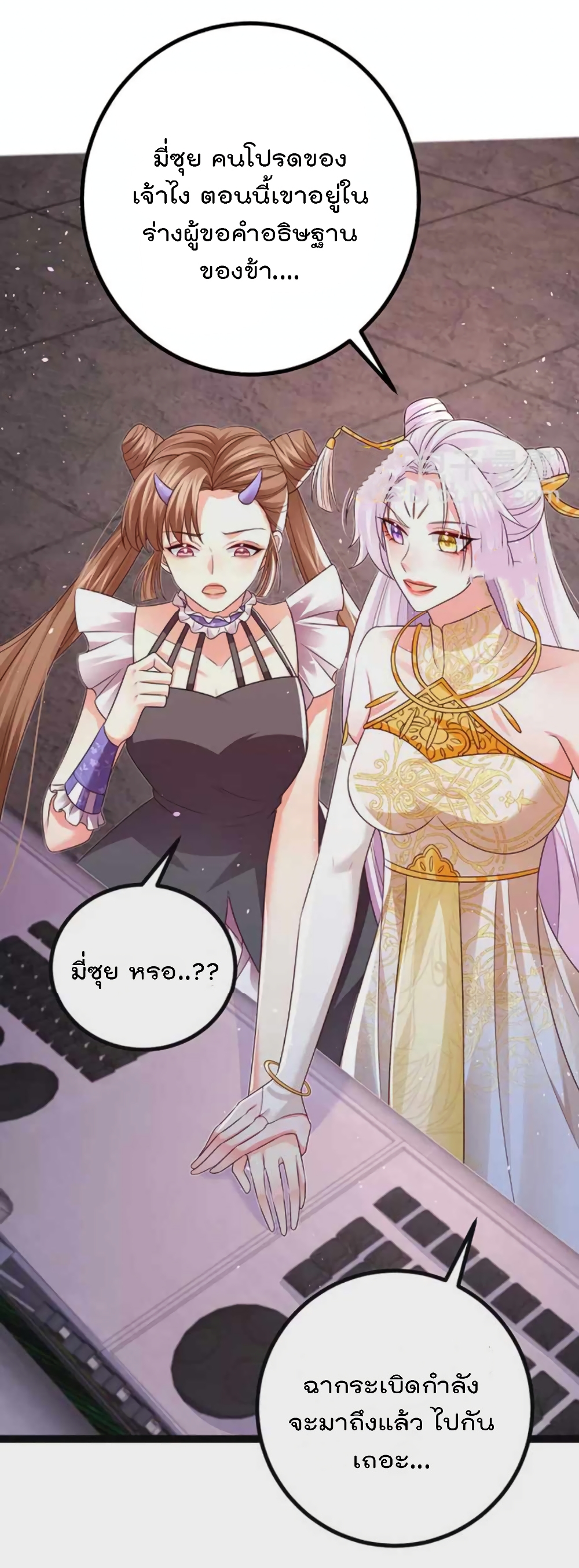 One Hundred Ways to Abuse Scum ตอนที่ 95 (14)