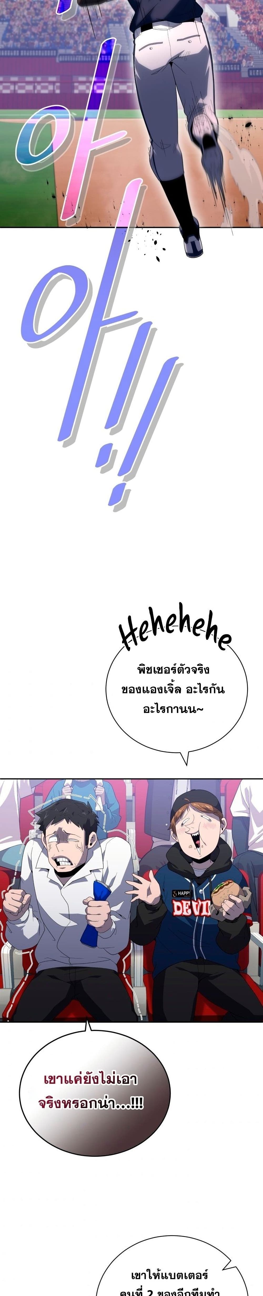 King of the Mound à¸•à¸­à¸™à¸—à¸µà¹ˆ 20 (25)