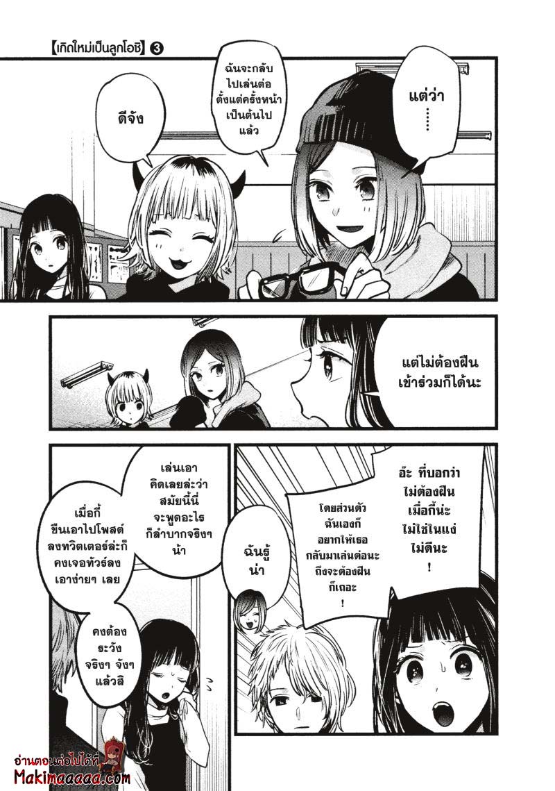 Oshi No Ko 28 (3)
