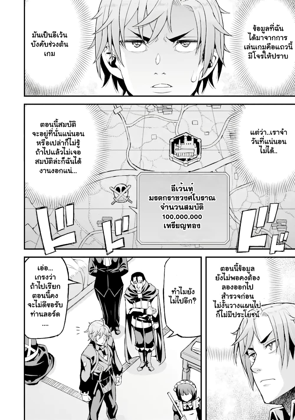 I've Become a Rogue Lord in a World Where Only I Can Level Up ตอนที่ 18.2 (2)