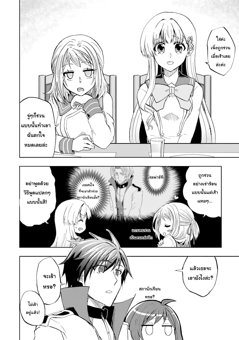 Ankoku Kishi no Ore desu Ga Saikyou no Seikishi wo Mezashimasu ตอนที่ 16 (2)