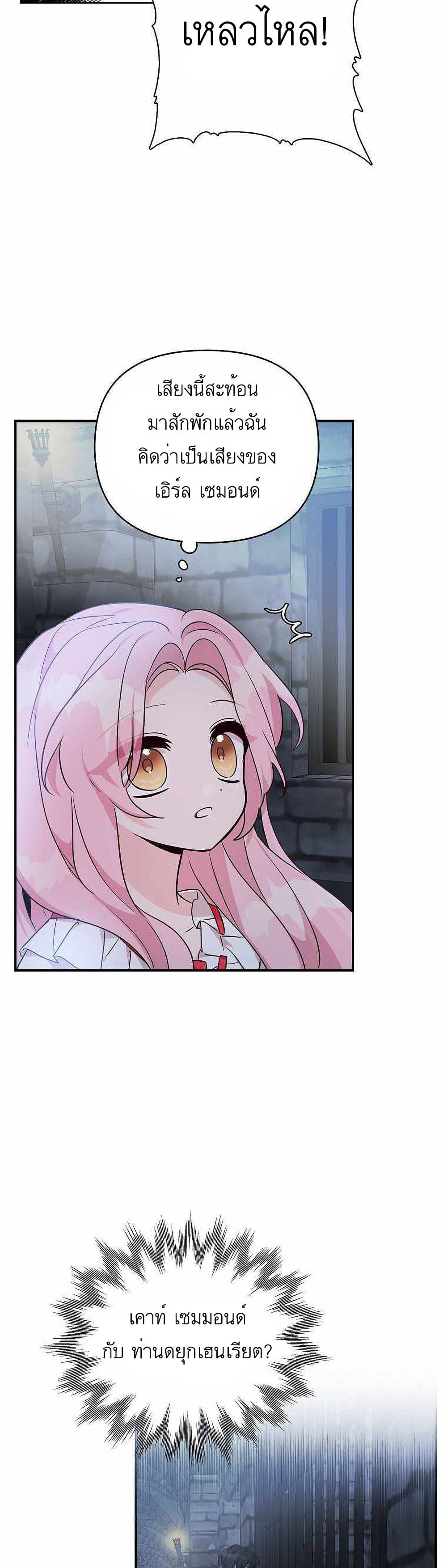 The Youngest Daughter of the Villainous Duke à¸•à¸­à¸™à¸—à¸µà¹ˆ 11 (26)