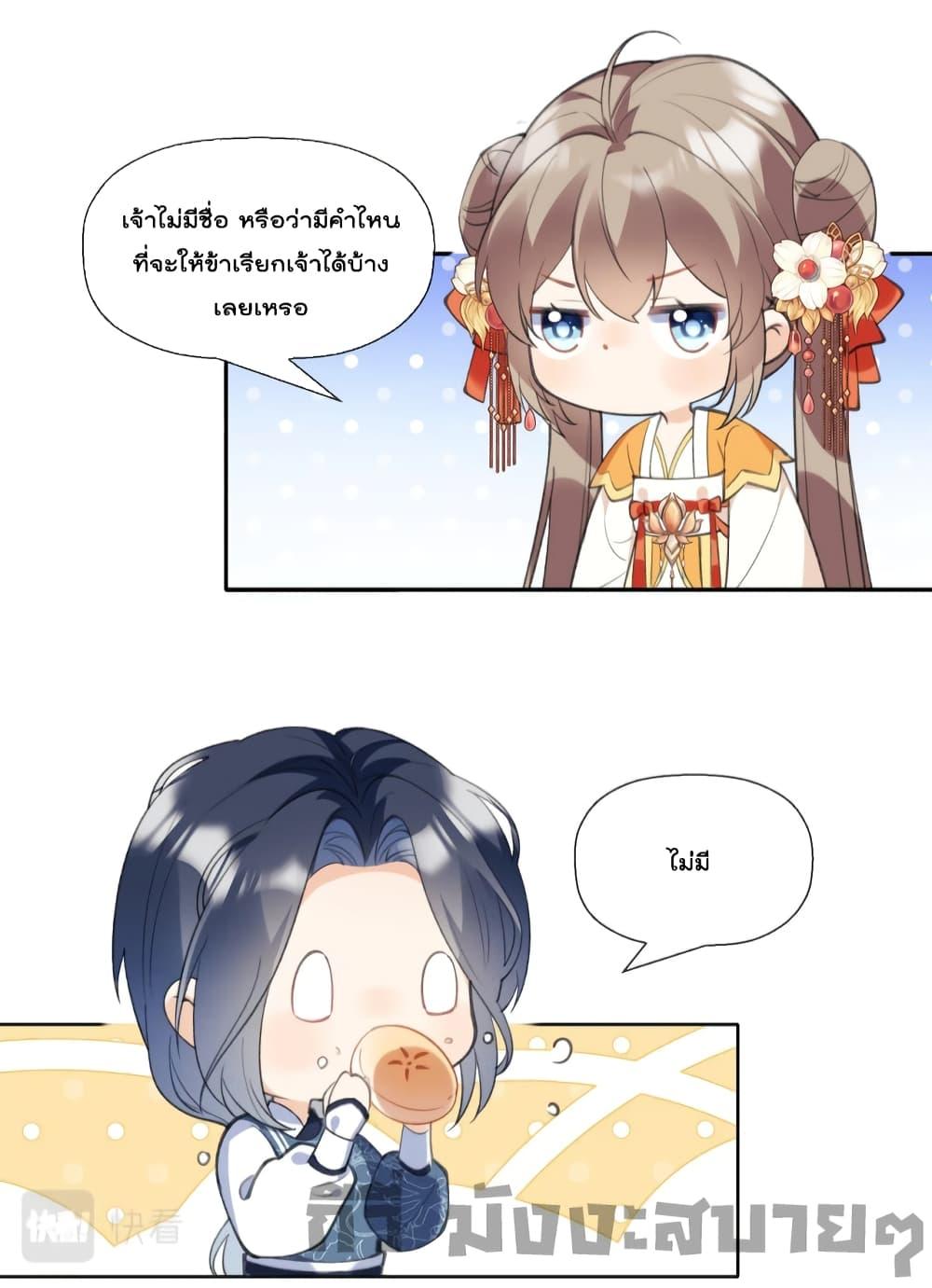 My Secret Romance ตอนที่ 25 (8)