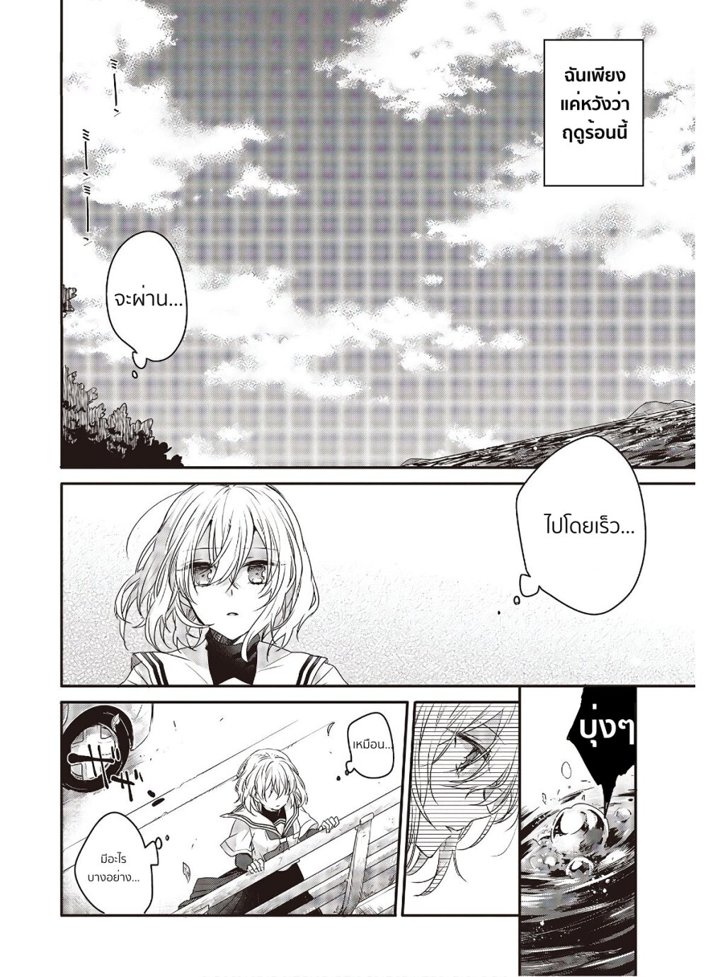 Watashi o Tabetai Hitodenashi 1 (11)