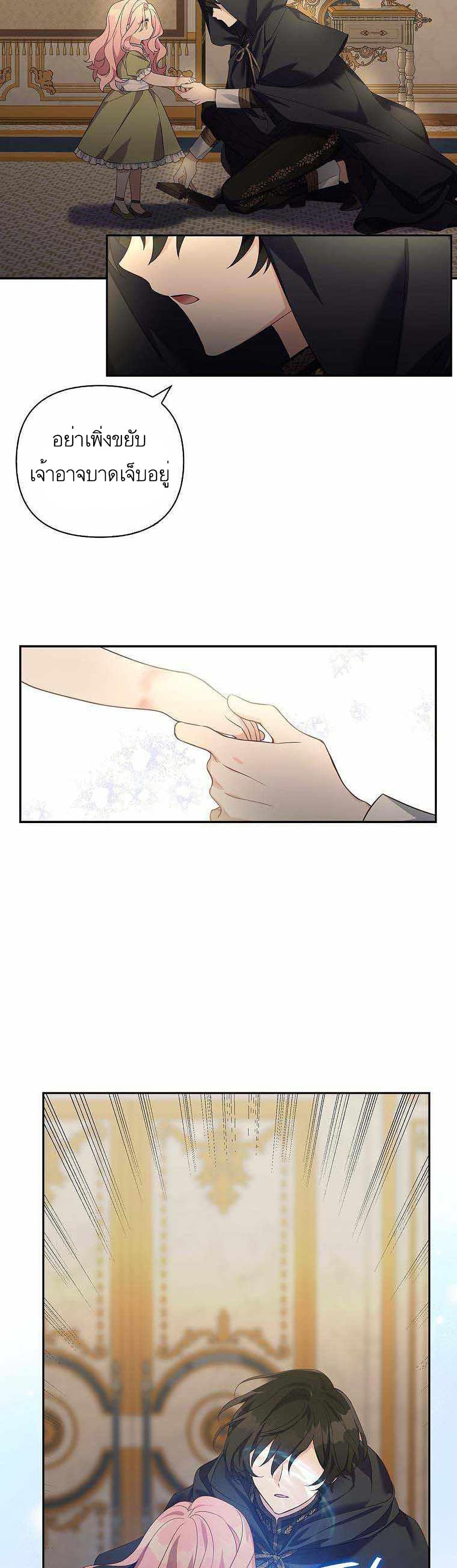 The Youngest Daughter of the Villainous Duke à¸•à¸­à¸™à¸—à¸µà¹ˆ 1 (19)