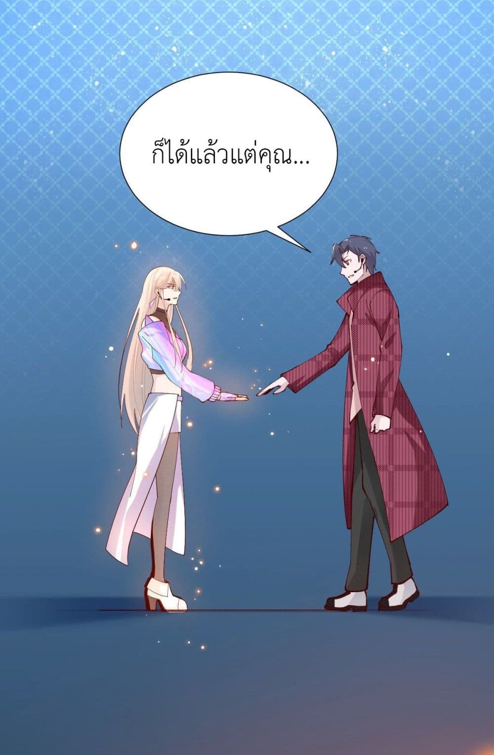 Call me Nemesis ตอนที่ 77 (20)