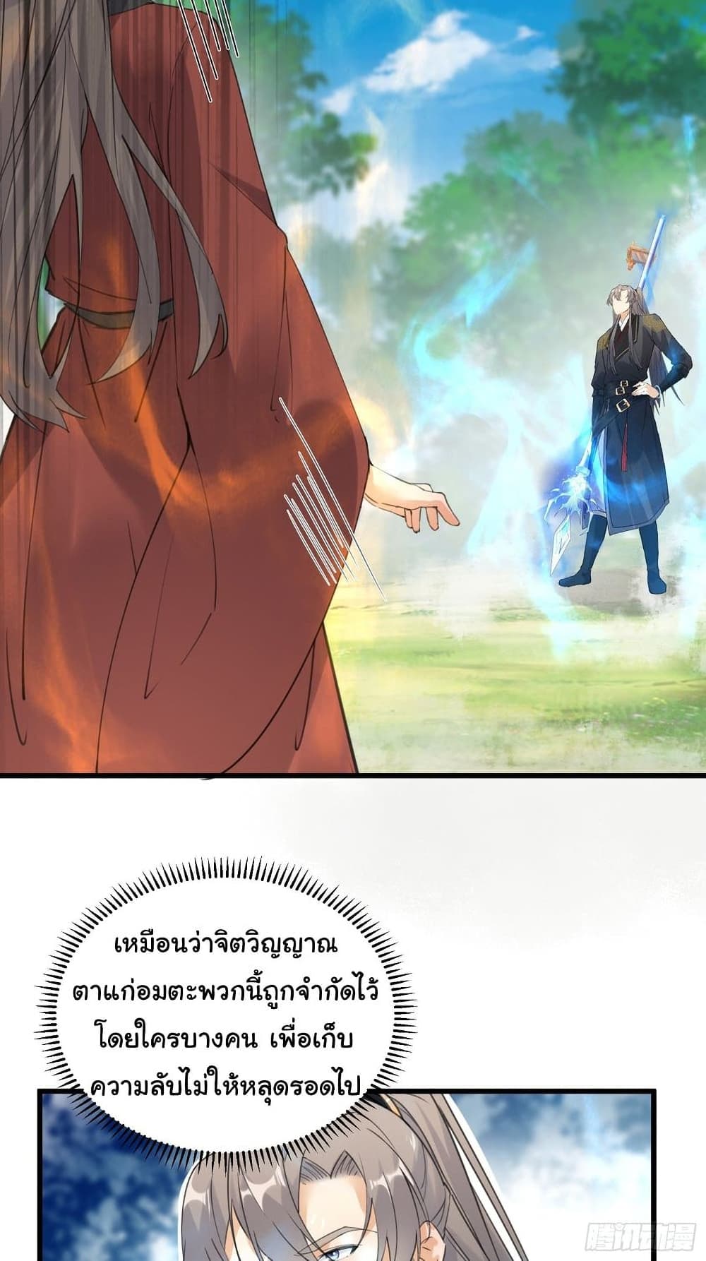 Cultivating Immortality Requires a Rich Woman à¸•à¸­à¸™à¸—à¸µà¹ˆ 76 (15)