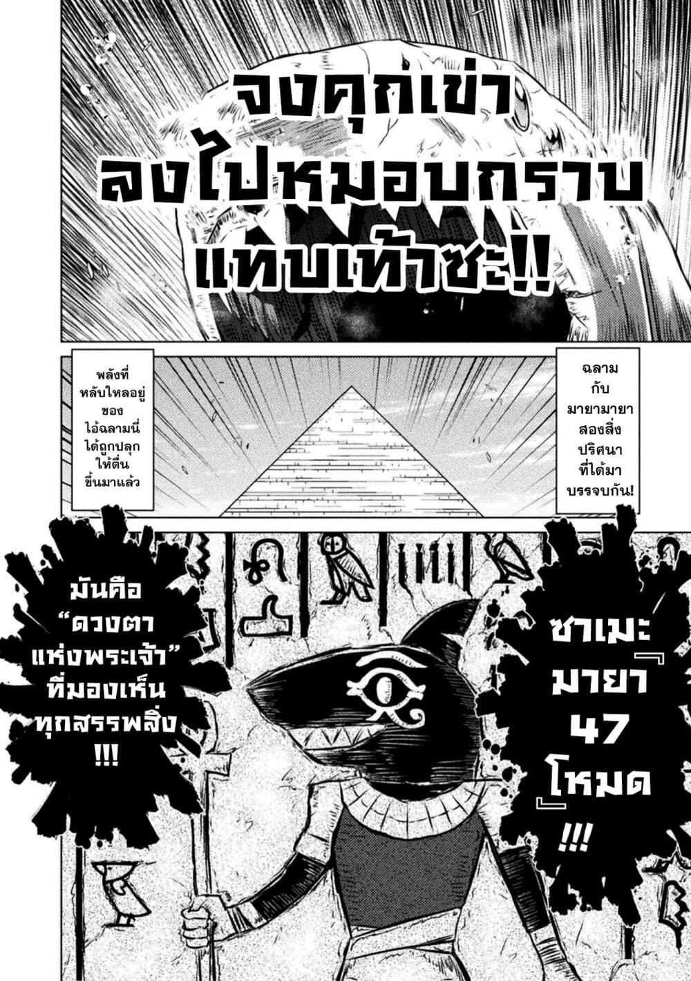 Isekai Kuimetsu no Same ตอนที่ 15 (20)